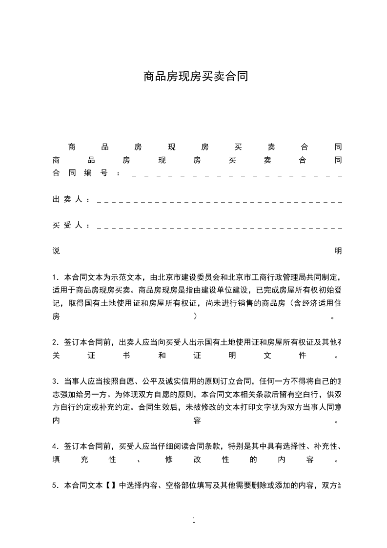 商品房現(xiàn)房買賣合同 商品房現(xiàn)房買賣合同