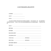北京市商品房認購合同書