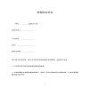 房屋購買協(xié)議