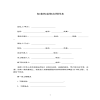 標準的裝修合同樣本