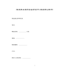 商品房買賣的定金協(xié)議書(商品房認(rèn)購書)