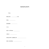 商品房認(rèn)購(gòu)書