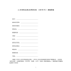 二手房買賣合同范本（無(wú)中介）最新版