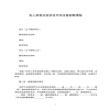 私人房屋買賣協(xié)議書范本最新整理版