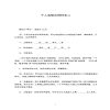 個(gè)人裝修合同樣本二