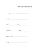 房產(chǎn)買(mǎi)賣(mài)合同樣式范本
