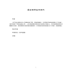 退裝修押金申請(qǐng)書(shū)