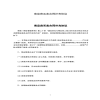 商品房買(mǎi)賣(mài)合同補(bǔ)充協(xié)議