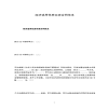經(jīng)濟適用住房買賣合同范本