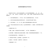 裝修質(zhì)量保證書(shū)范文