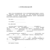 二手房買賣定金合同