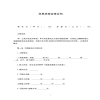 簡易房屋裝修合同