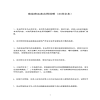 商品房買賣合同說明（示范文本）