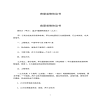 房屋裝修協(xié)議書