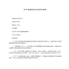 關于裝修協(xié)議書范本范例