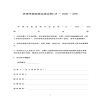 天津市商品房買賣合同(JF－2000－009)