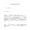 內銷商品房買賣契約書