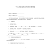 個人房屋裝修合同范本整理版