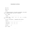 住房裝修設(shè)計(jì)合同范本