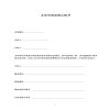 北京市商品房認購書