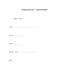 房屋買賣合同（商品房預售）