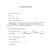 二手房買(mǎi)賣(mài)居間合同