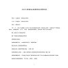 2022房屋買(mǎi)賣(mài)居間合同樣本