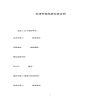 天津市商品房買(mǎi)賣合同