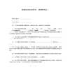 房屋買賣合同書（簡(jiǎn)易范本）