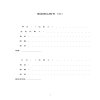 商品房認(rèn)購(gòu)書(shū)（三）