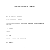 家庭裝修合同書(shū)樣本（完整版）