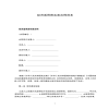 經(jīng)濟適用房買賣合同范本