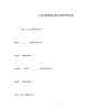 二手房屋買(mǎi)賣(mài)合同書(shū)樣本