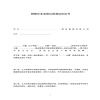 物管企業(yè)裝修垃圾清運(yùn)協(xié)議書(shū)