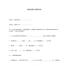 商品房認(rèn)購協(xié)議