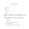 購(gòu)買二手房合同