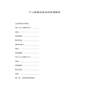 個人房屋買賣合同正規(guī)版本