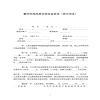 重慶市商品房買(mǎi)賣(mài)定金協(xié)議（官方范本）