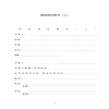 商品房認購書（二）