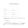 鄭州市商品房認(rèn)購協(xié)議書