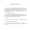 私房多重買賣的法律評(píng)析